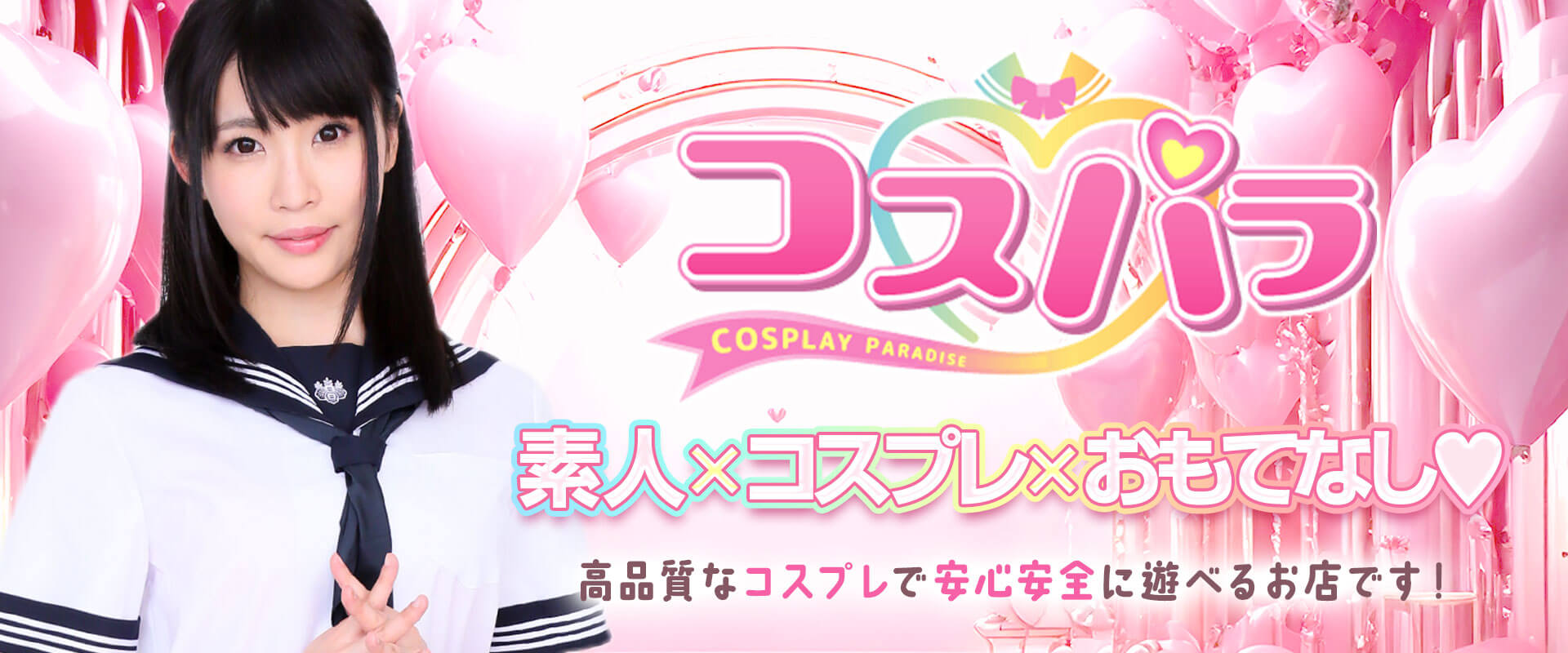 吉原ソープランド【コスパラ】